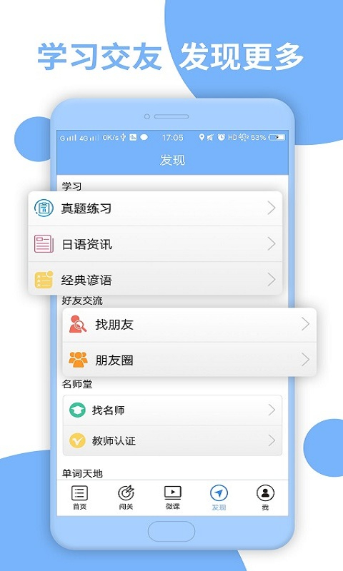 日语N3听力App截图3