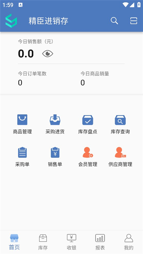 精臣进销存app截图1