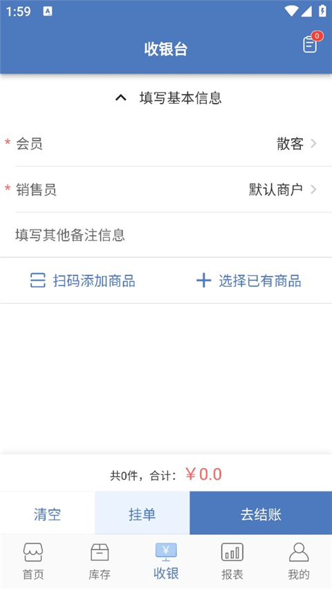 精臣进销存app截图2