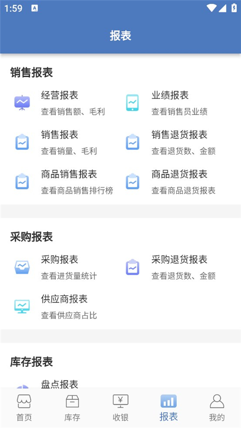 精臣进销存app截图3
