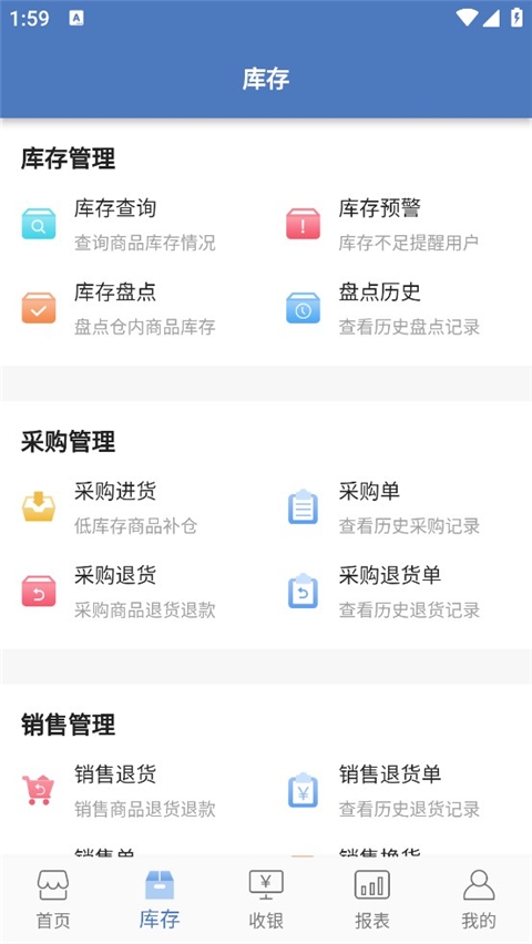 精臣进销存app截图4