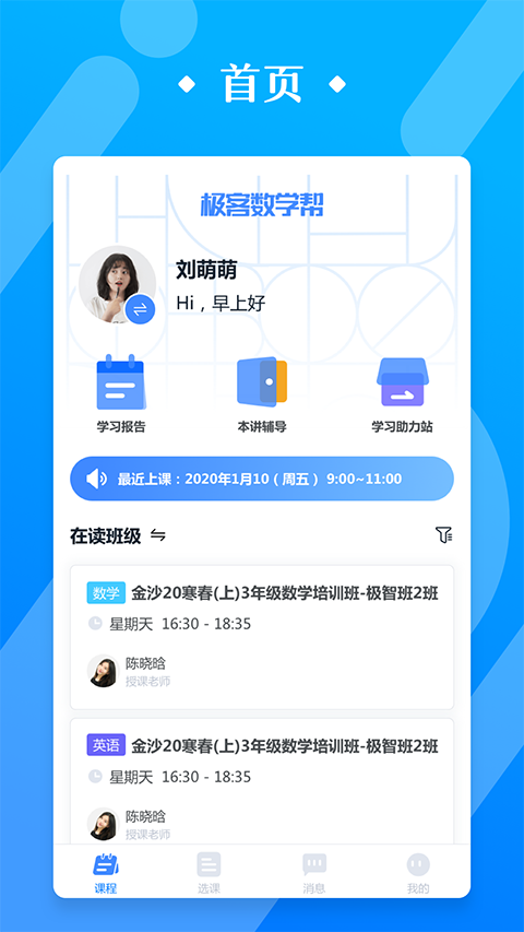 极客数学帮app截图4