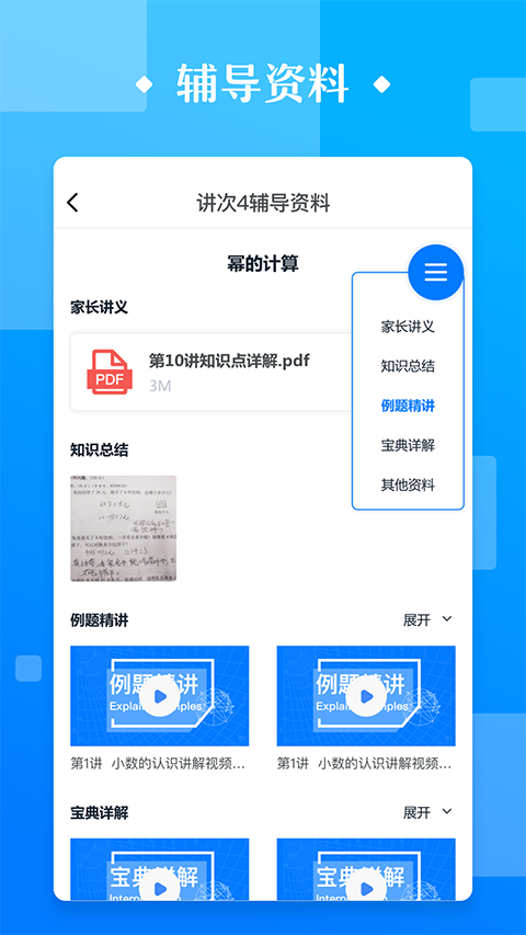 极客数学帮app截图2