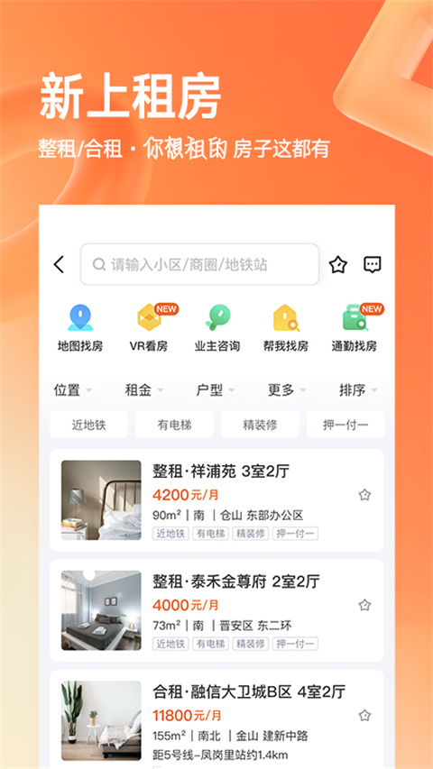 幸福里app截图1