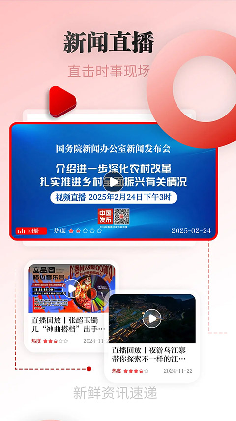 天眼新闻App截图5