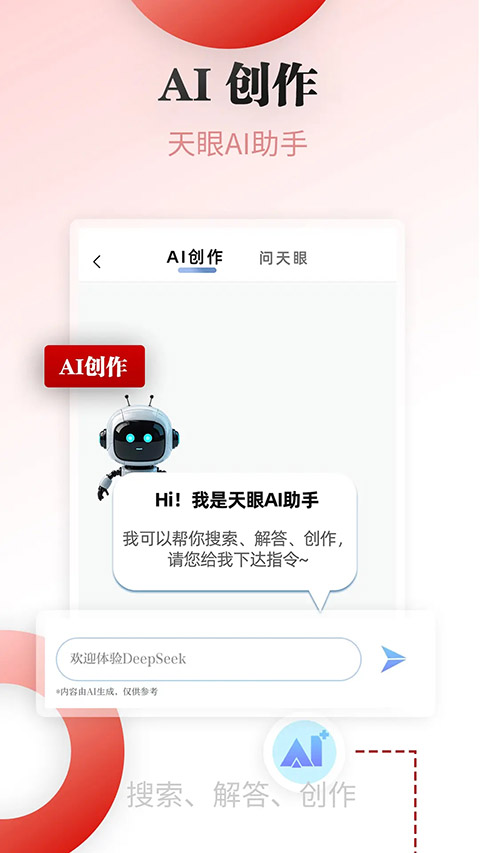 天眼新闻App截图4