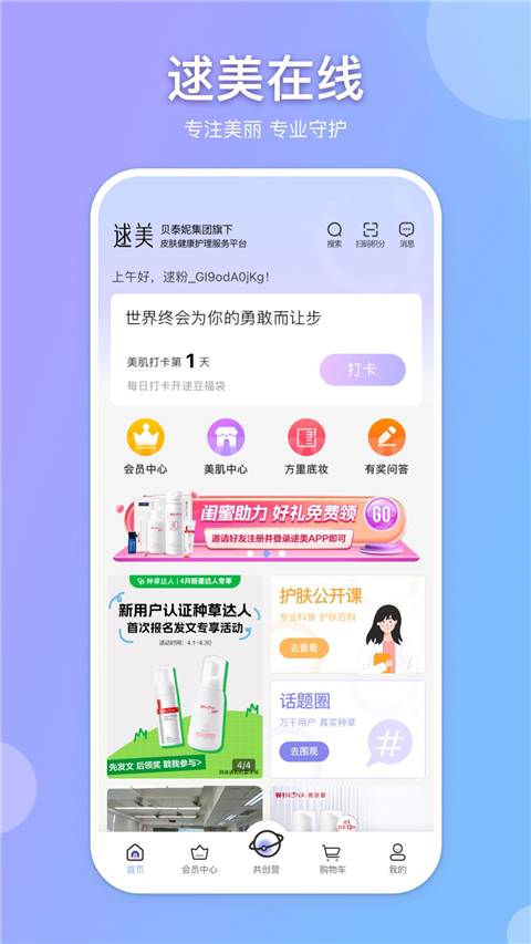 逑美App截图1