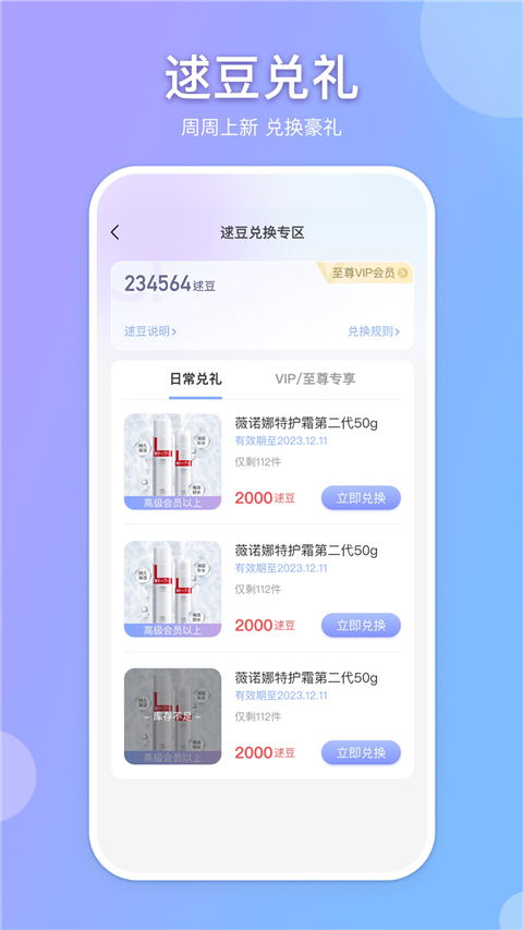 逑美App截图3