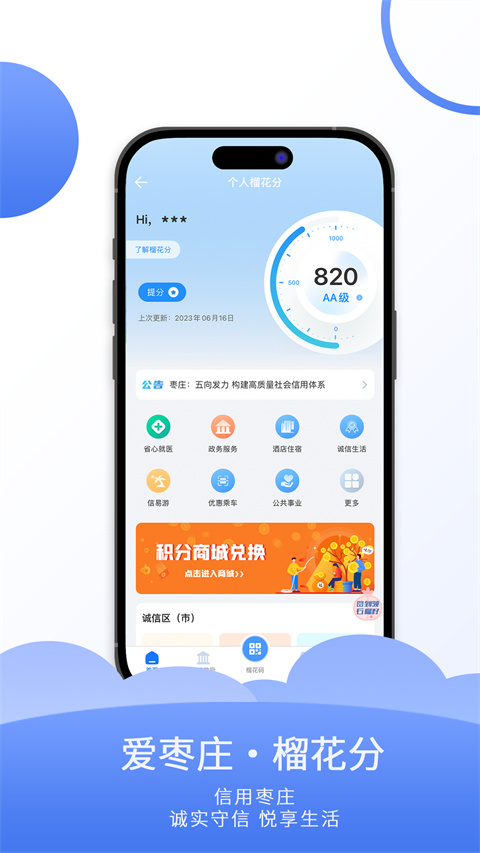 爱山东枣庄app截图3