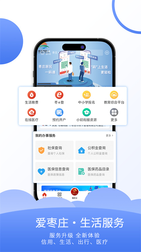 爱山东枣庄app截图4