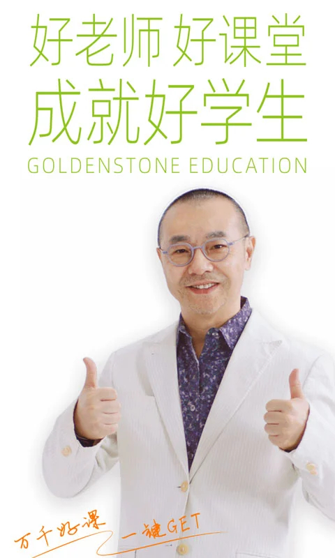 金石教育官网版截图1