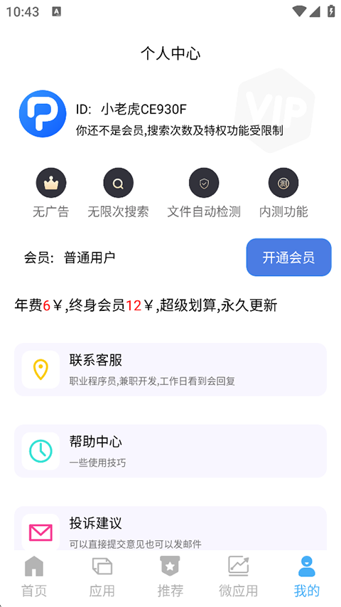 搜盘器app截图1