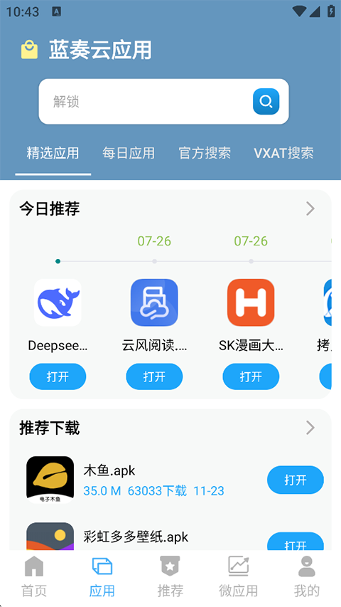 搜盘器app截图4
