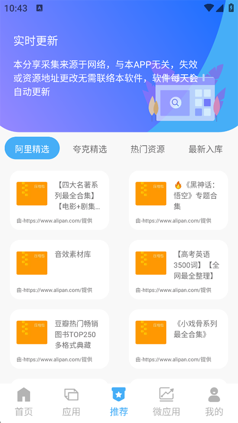 搜盘器app截图3