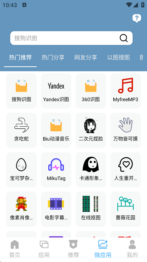搜盘器app截图2