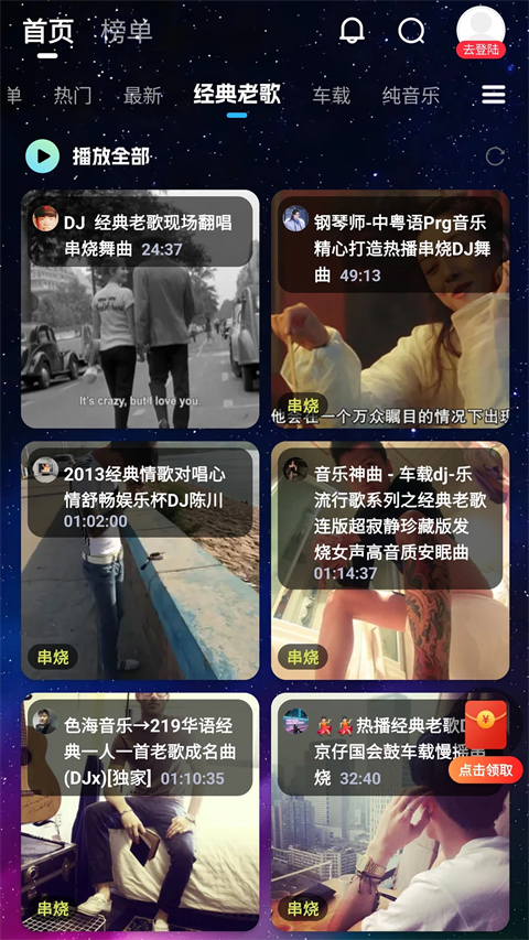 DJ音乐库app截图4
