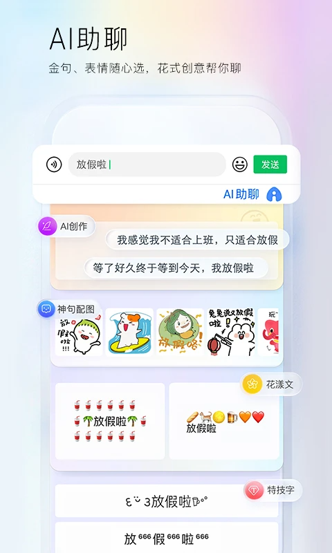 百度输入法app截图2