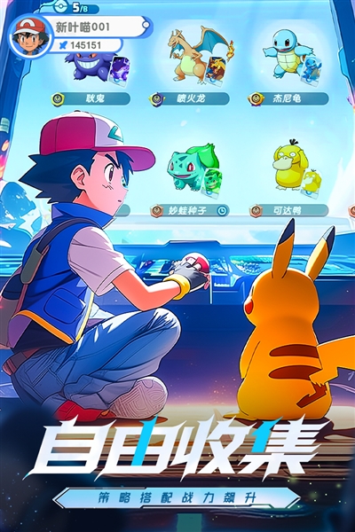 梦想与征程宝可梦截图3