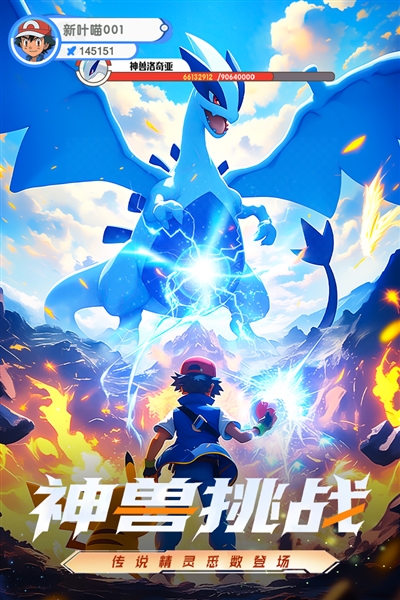 梦想与征程宝可梦截图5