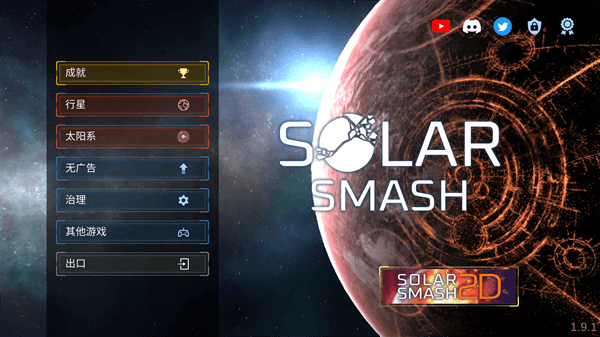 星球毁灭模拟器华为客户端