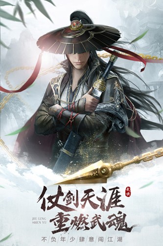 九灵神域官方正版截图1