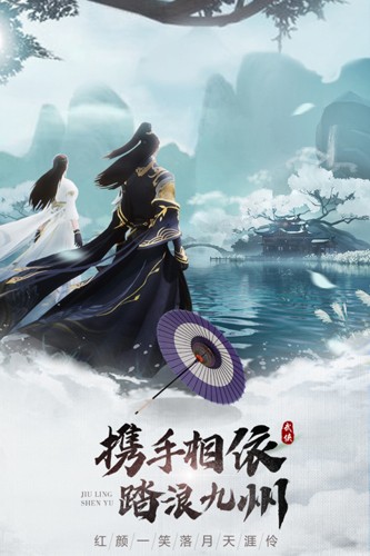 九灵神域官方正版截图2