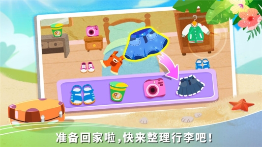 宝宝假日旅行截图3