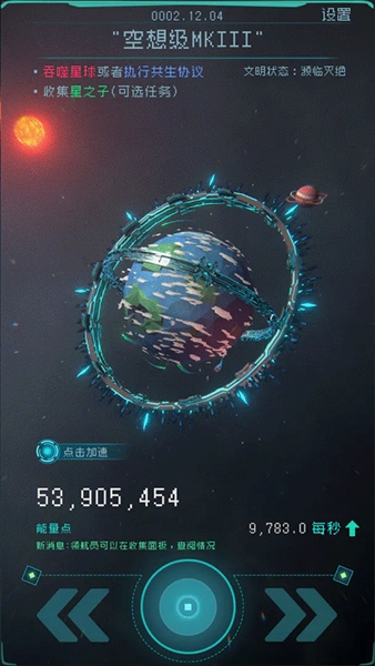 逐光：启航截图2