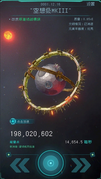 逐光：启航截图3