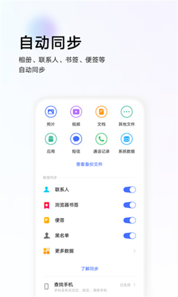 vivo云服务最新版截图1