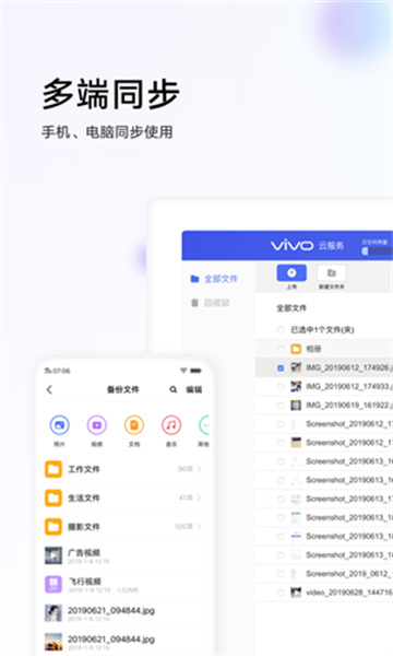 vivo云服务最新版截图3