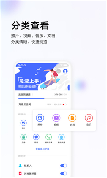 vivo云服务最新版截图2