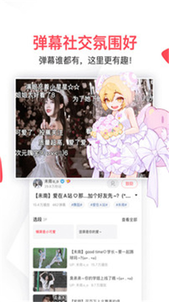 A站流鼻血版截图1