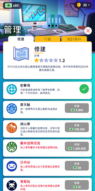 闲置主题公园大亨汉化版(Theme Park)截图4
