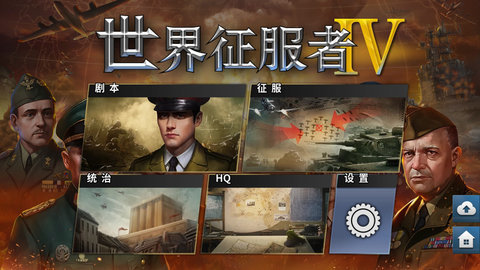 世界征服者4帝国mod(World Conqueror 4)截图2