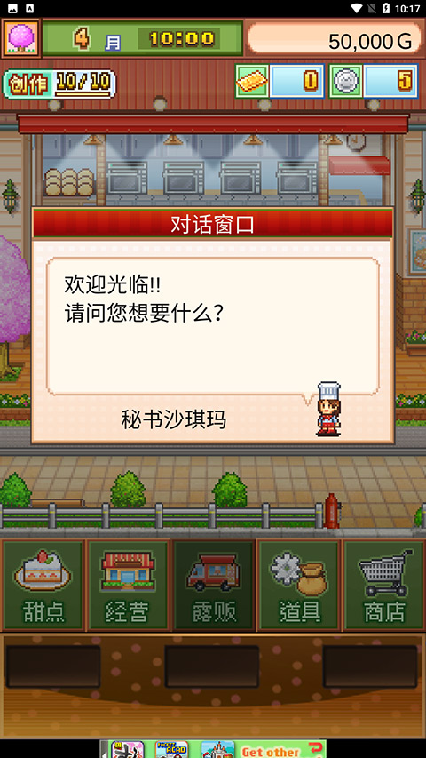 创意蛋糕店截图2