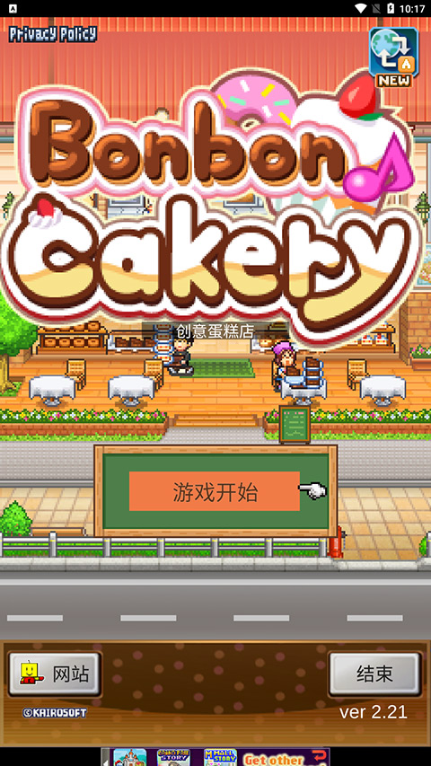 创意蛋糕店截图1