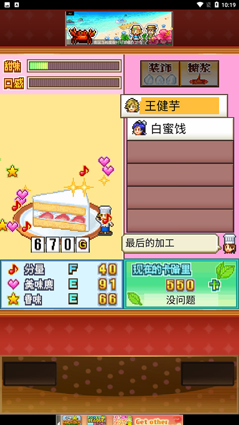 创意蛋糕店截图4