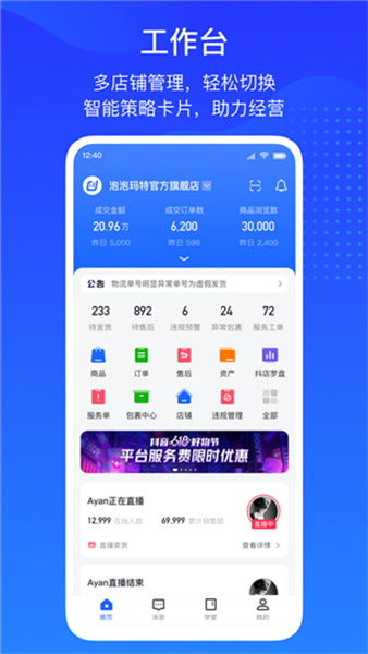 抖店手机版截图2