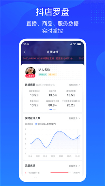 抖店手机版截图3