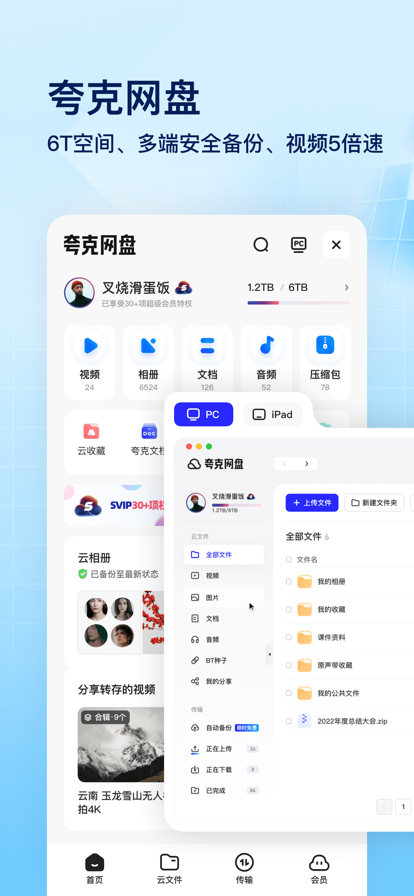 夸克搜索最新版截图2
