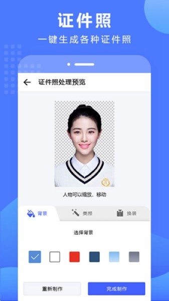抠图换背景免费版截图2