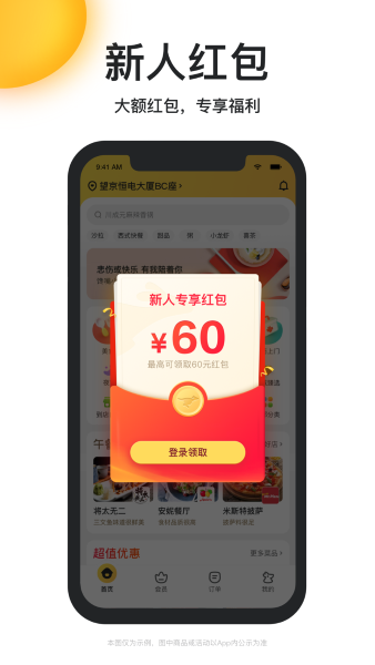 美团外卖最新版截图1