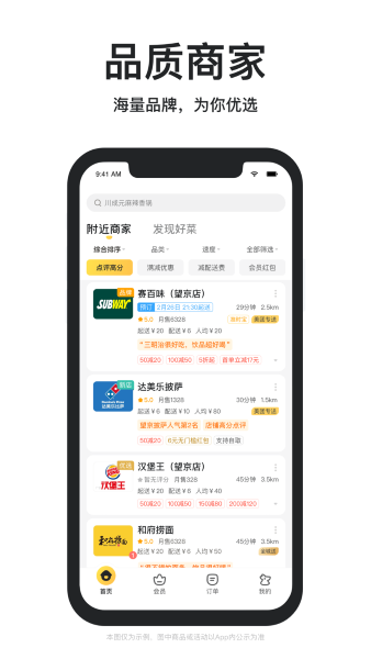 美团外卖最新版截图2