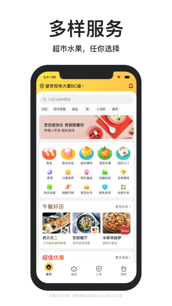 美团外卖最新版截图3