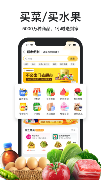 美团外卖最新版截图4