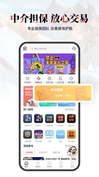 盼之代售最新版截图2