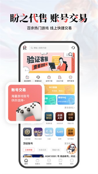 盼之代售最新版截图3