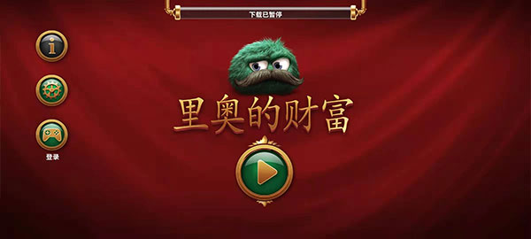 里奥的财富游戏