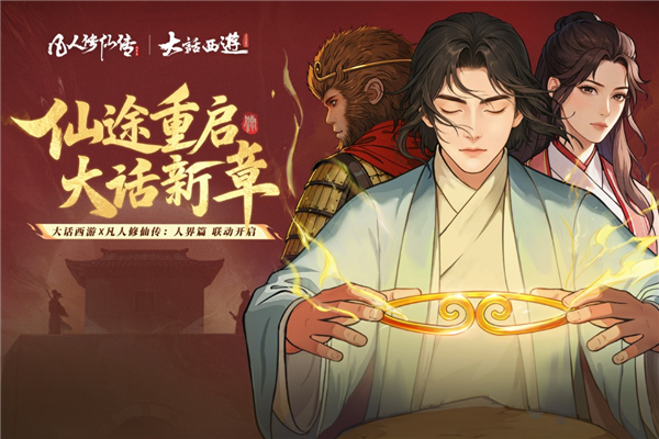 凡人修仙传人界篇小米渠道服截图1